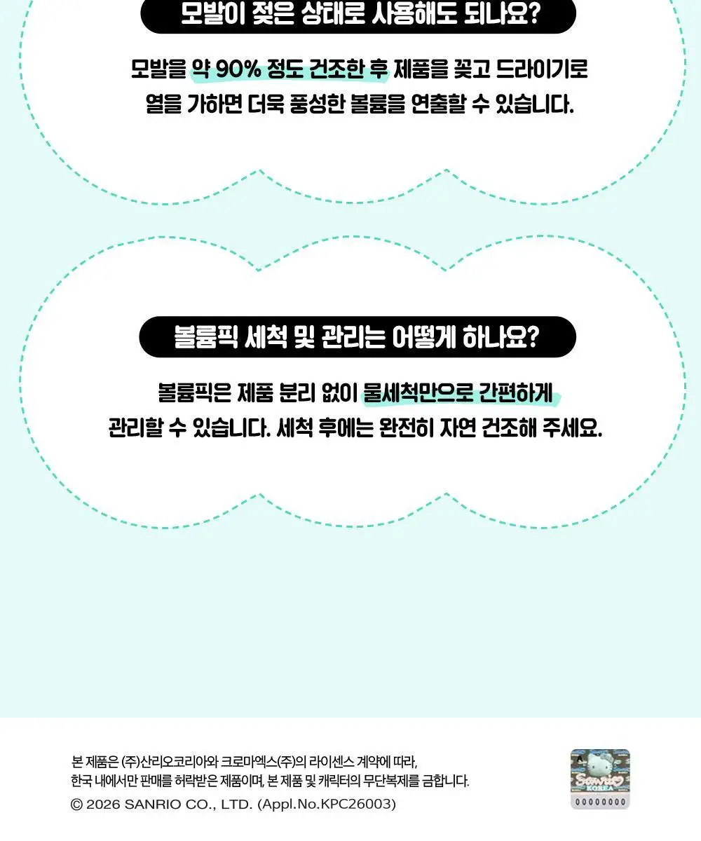 [포차코콜라보] 다슈 데일리 볼륨픽 슬림 기획(+인형키링) 상세페이지 31